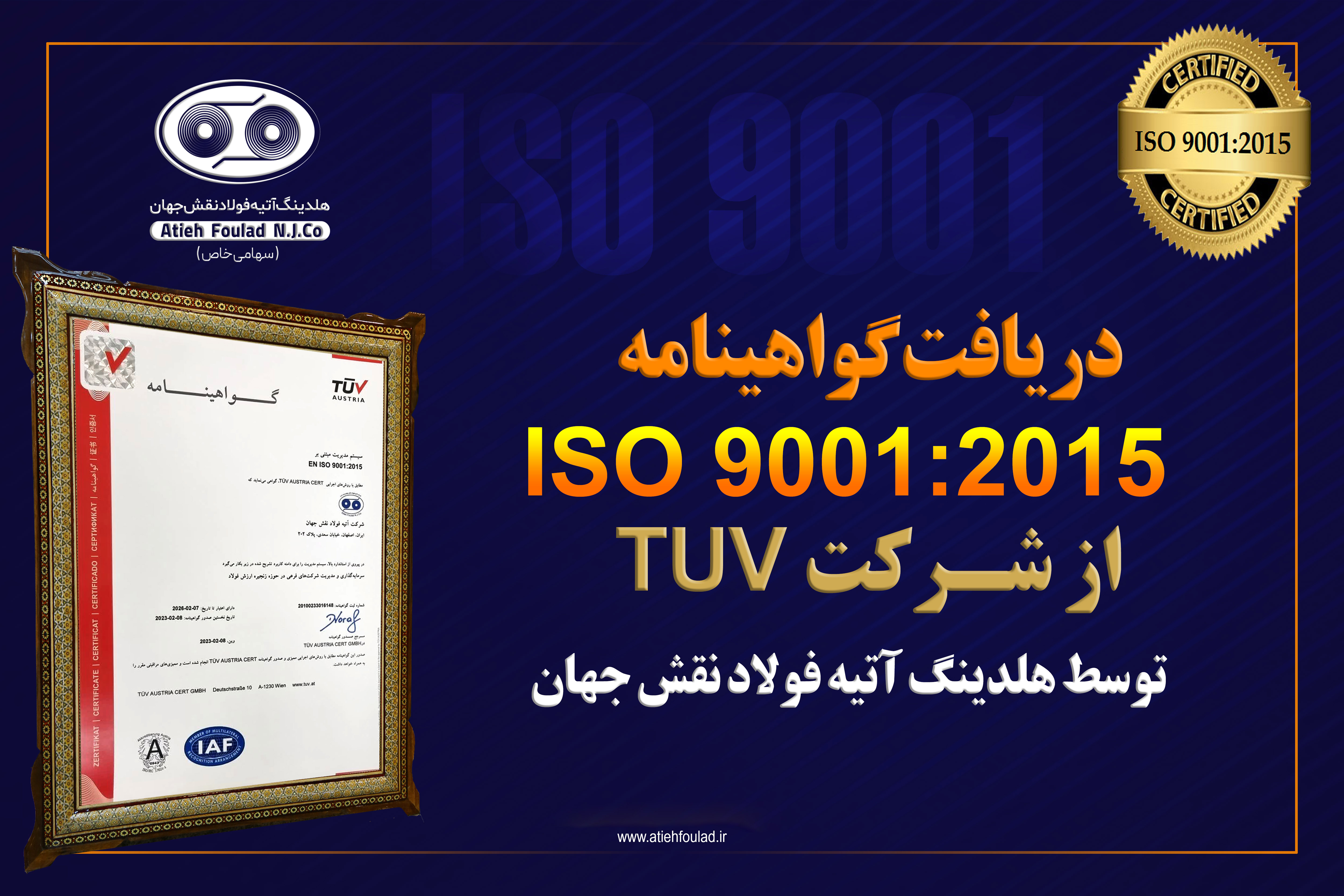 دریافت گواهینامه ISO 9001:2015 از شرکت TUV توسط هلدینگ آتیه فولاد نقش جهان