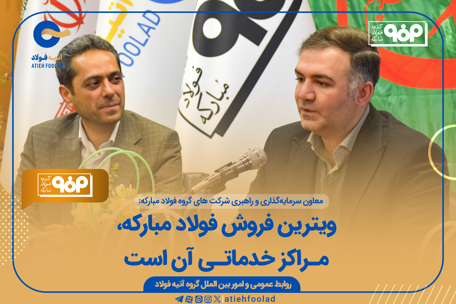 ویترین فروش فولاد مبارکه، مراکز خدماتی آن است