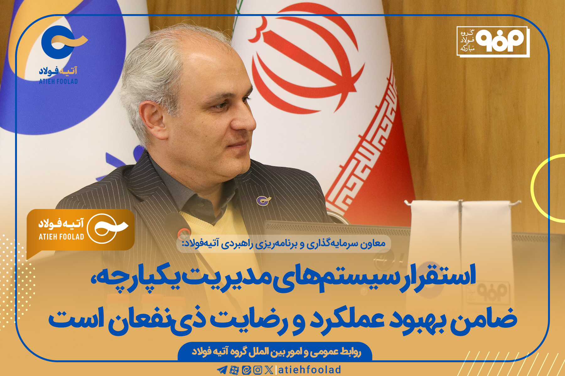 استقرار سیستم‌های مدیریت یکپارچه، ضامت بهبود عملکرد و رضایت ذی‌نفعان است