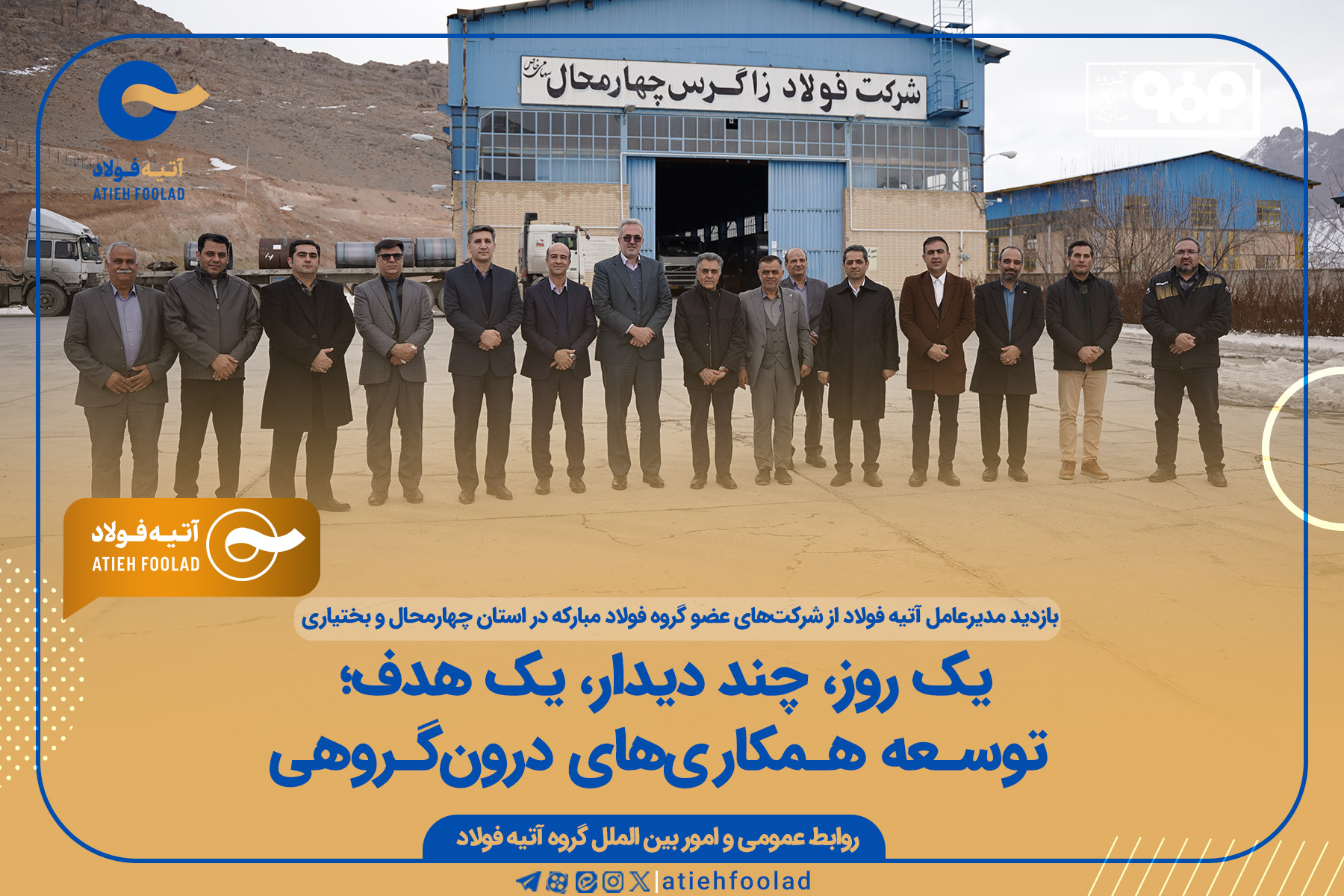 یک روز، چند دیدار، یک هدف؛ توسعه همکاری‌های درون‌گروهی