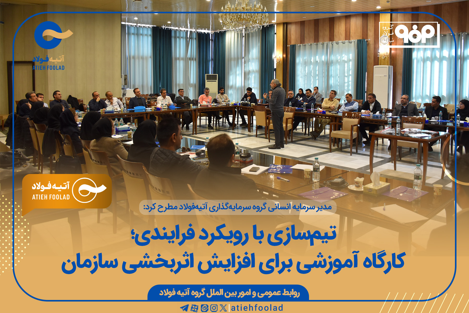 تیم‌سازی با رویکرد فرایندی؛ کارگاه آموزشی برای افزایش اثربخشی سازمان