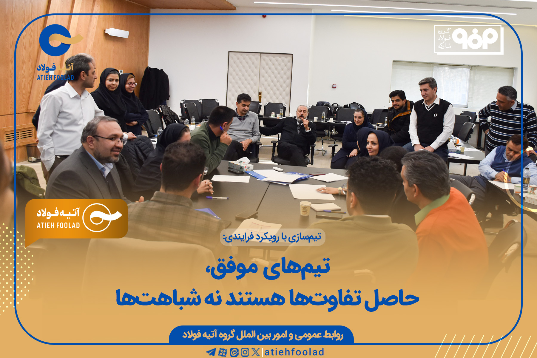 تیم‌های موفق، حاصل تفاوت‌ها هستند نه شباهت‌ها
