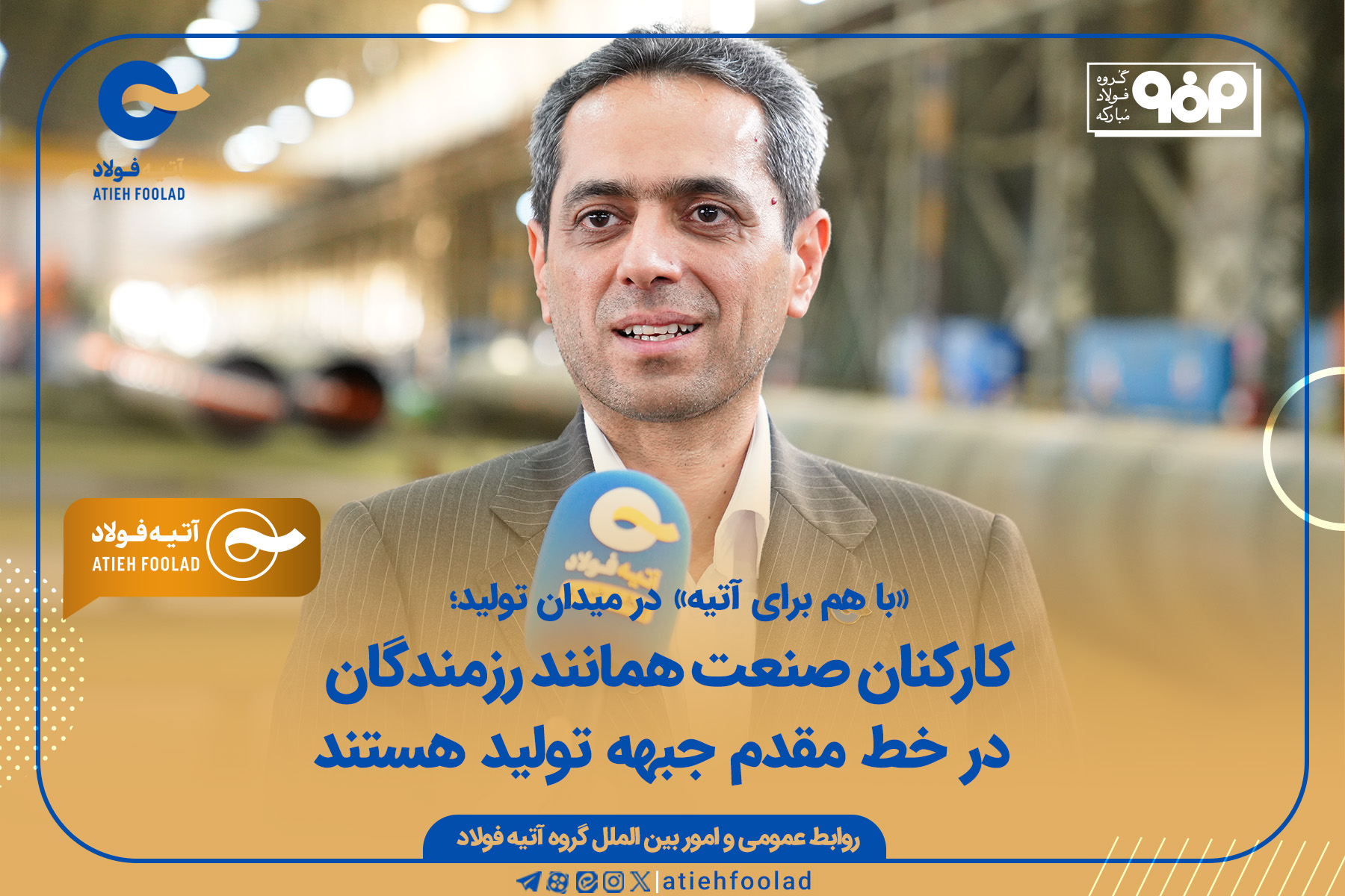 کارکنان صنعت همانند رزمندگان در خط مقدم جبهه تولید هستند