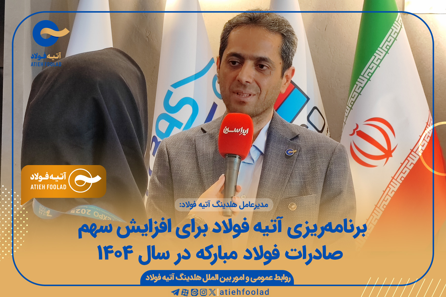 برنامه‌ریزی آتیه فولاد برای افزایش سهم صادرات فولاد مبارکه در سال ۱۴۰۴