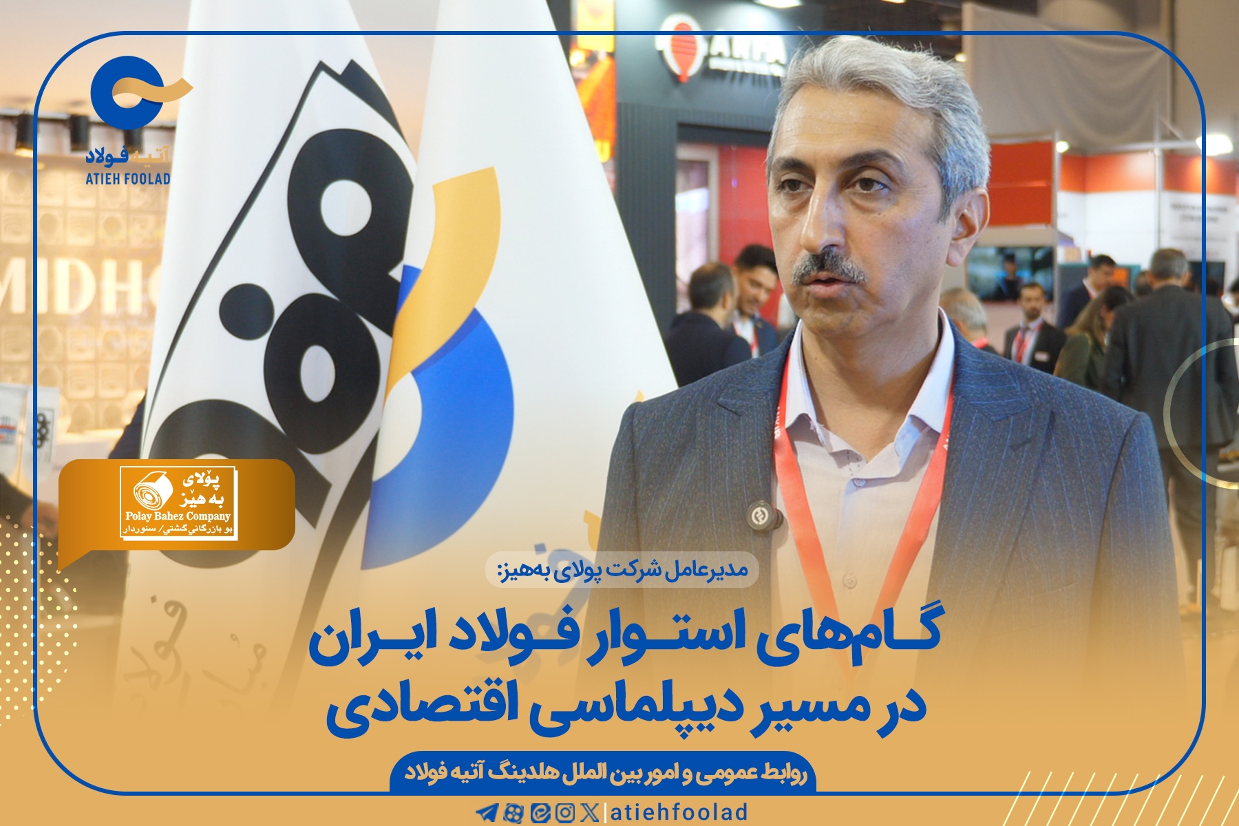 گام‌های استوار فولاد ایران در مسیر دیپلماسی اقتصادی