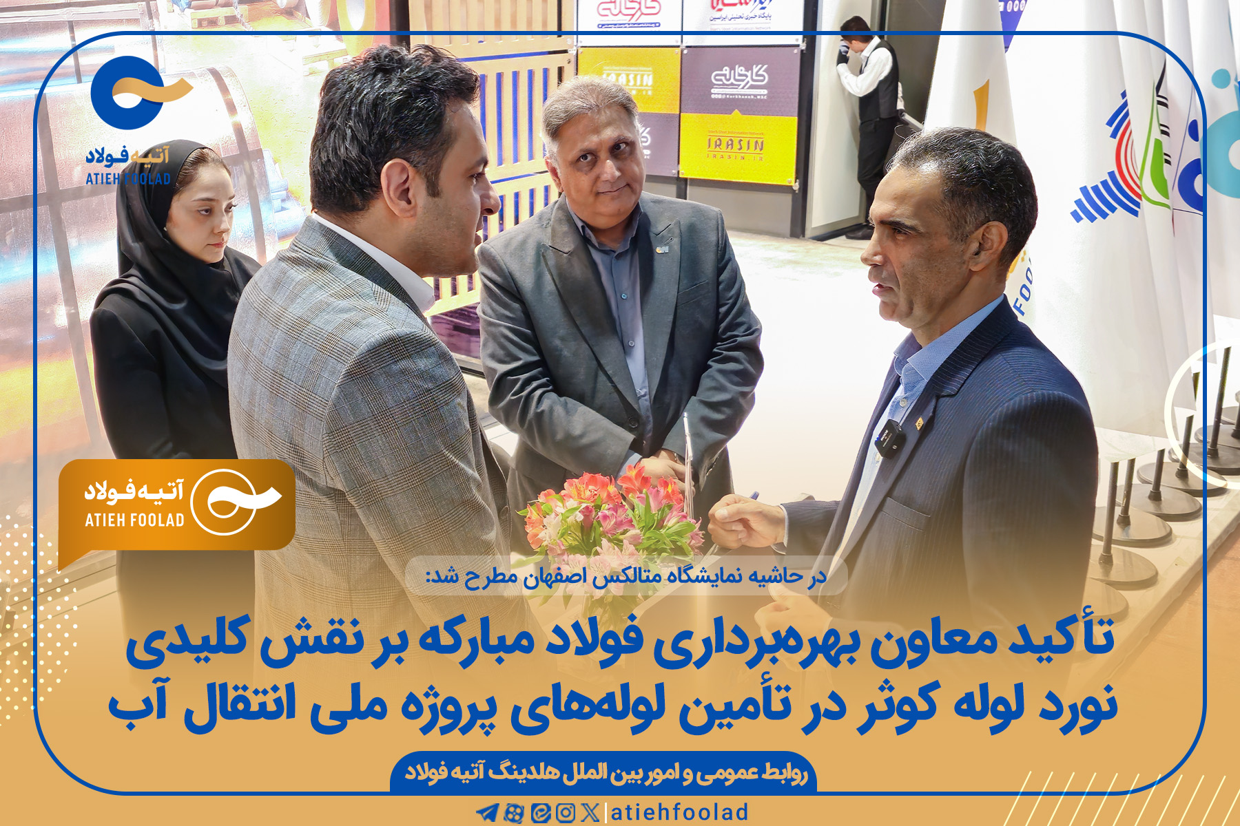 تأکید معاون بهره‌برداری فولاد مبارکه بر نقش کلیدی نورد لوله کوثر در تأمین لوله‌های پروژه ملی انتقال آب