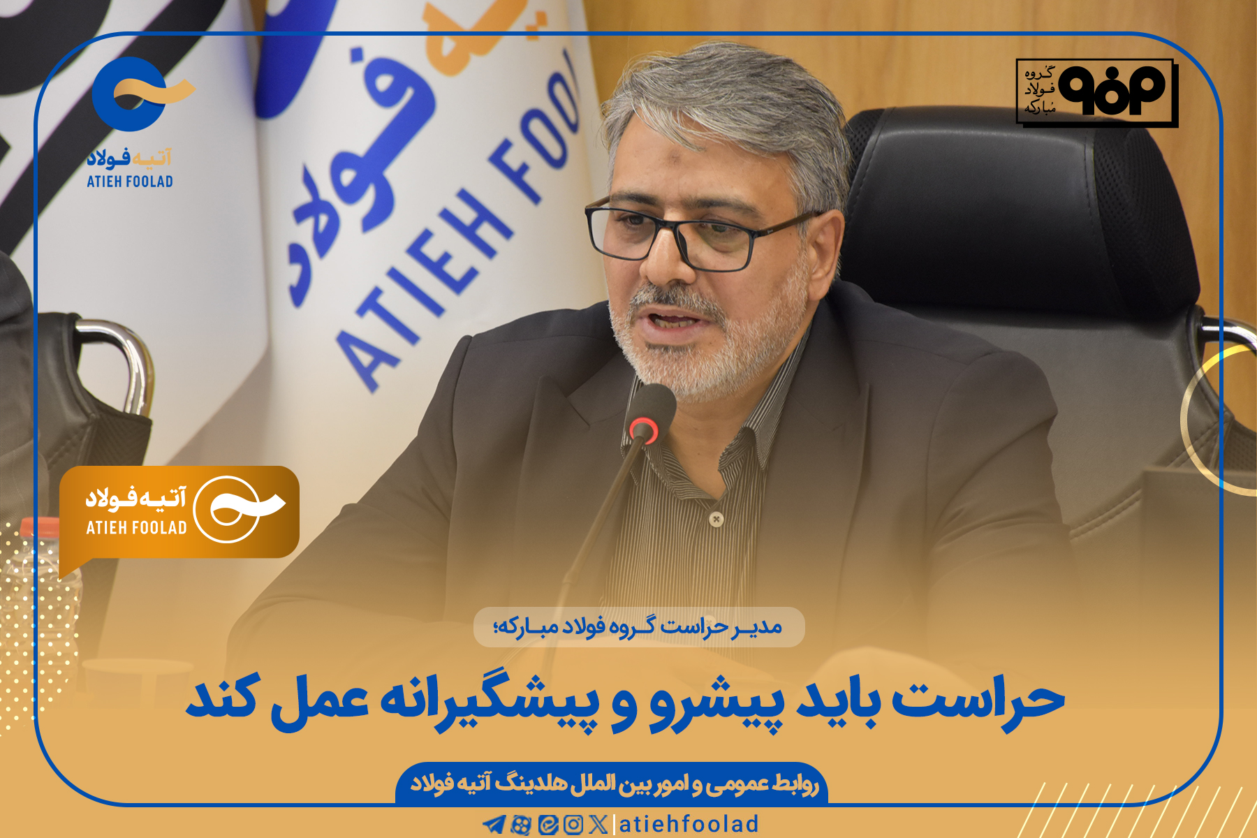 حراست باید پیشرو و پیشگیرانه عمل کند