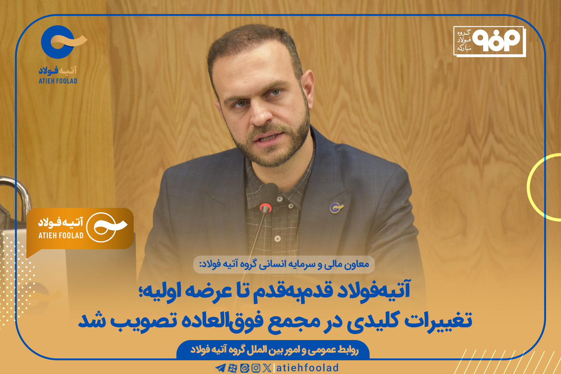 تغییرات کلیدی در مجمع فوق‌العاده تصویب شد