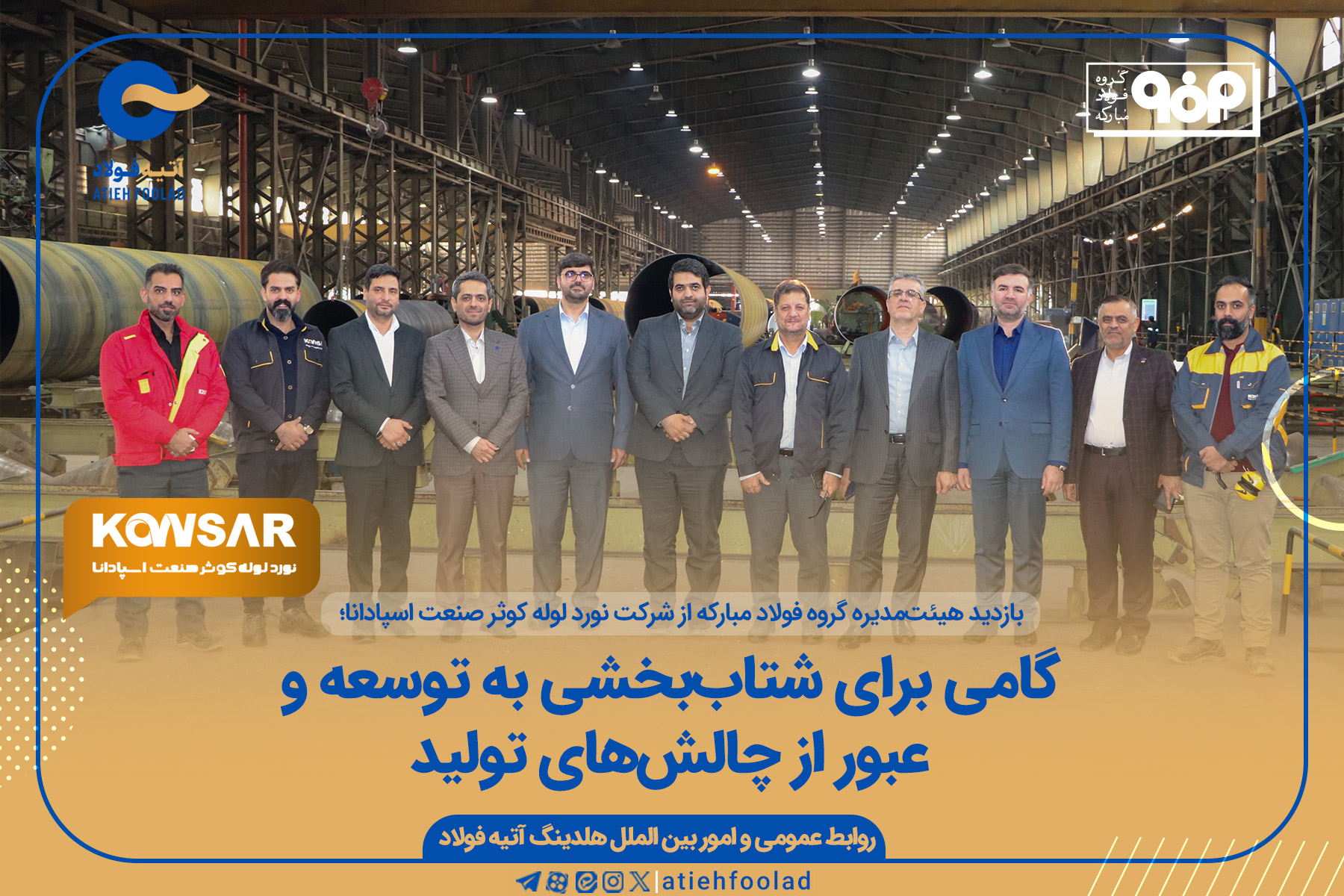 گامی برای شتاب‌بخشی به توسعه و عبور از چالش‌های تولید
