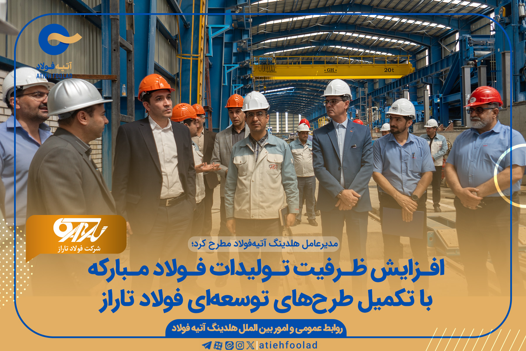 افزایش ظرفیت تولیدات فولاد مبارکه با تکمیل طرح‌های توسعه‌ای فولاد تاراز