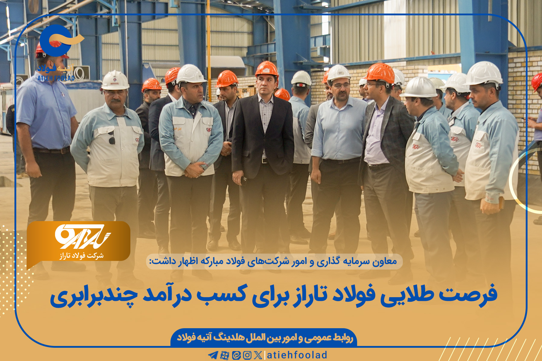 فرصت طلایی فولاد تاراز برای کسب درآمد چندبرابری