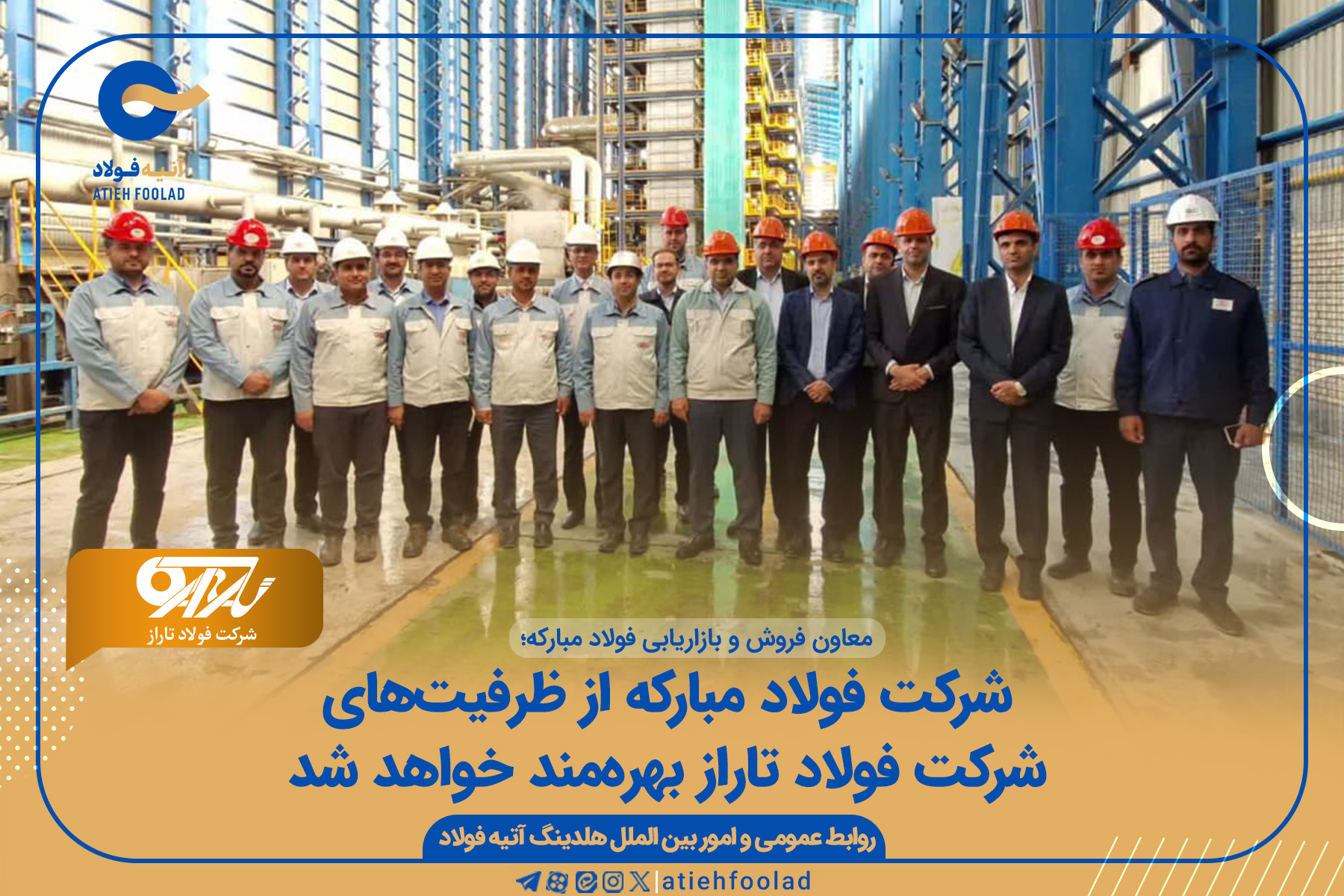  شرکت فولاد مبارکه از ظرفیت‌های شرکت فولاد تاراز بهره‌مند خواهد شد