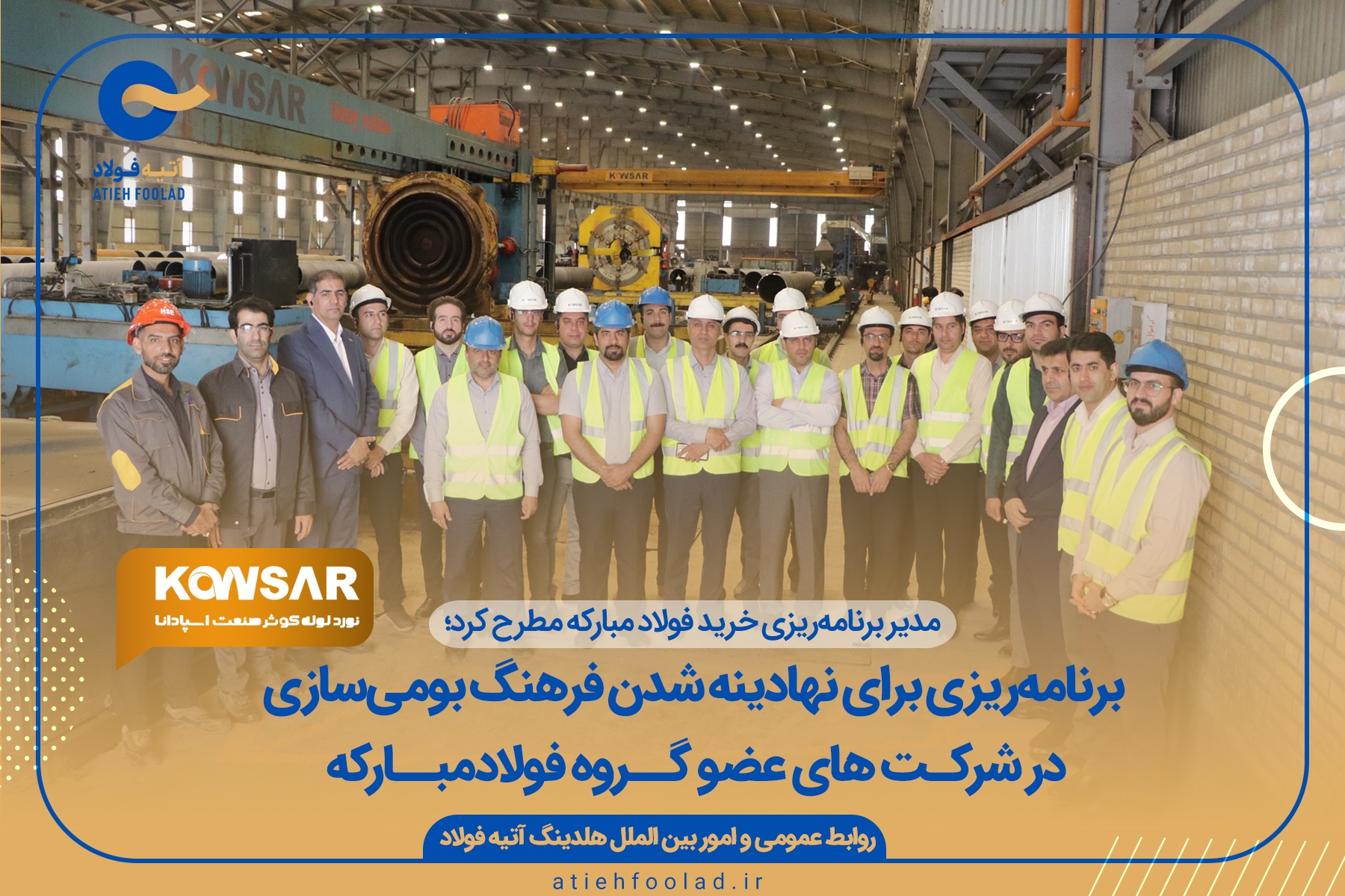 حرکت فولاد مبارکه در راستای ایجاد فرهنگ بومی‌سازی در شرکت‌های عضو گروه