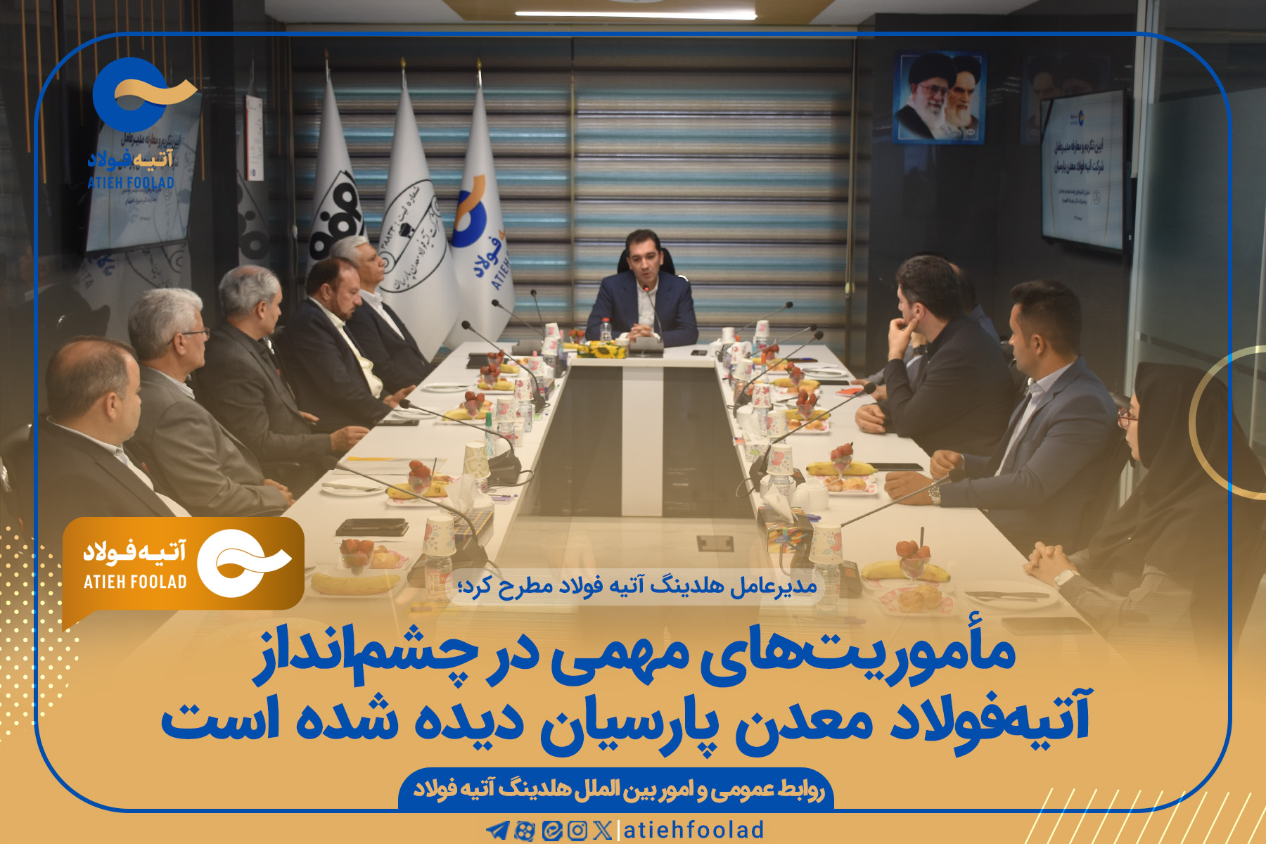 مأموریت‌های مهمی در چشم‌انداز آتیه‌فولاد معدن دیده شده است