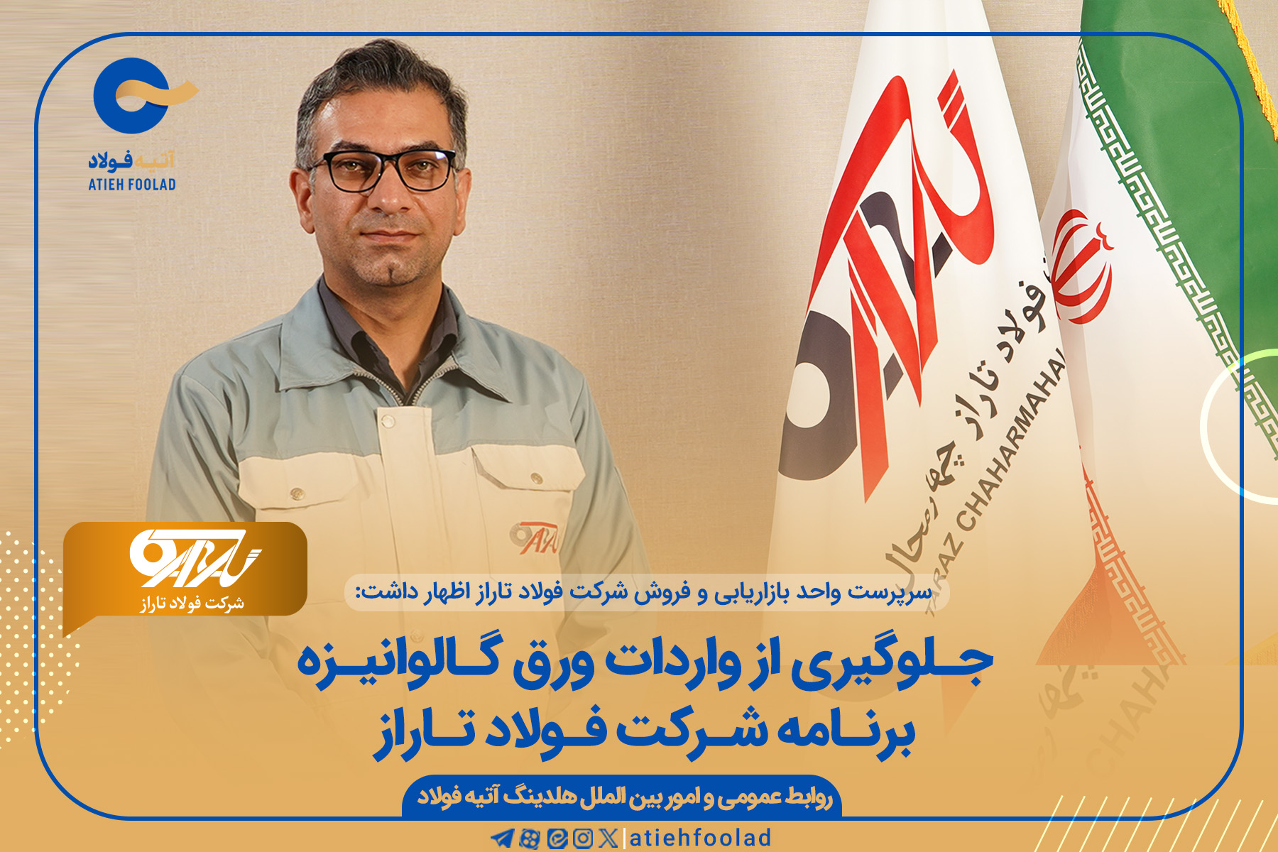 جلوگیری از واردات ورق گالوانیزه برنامه شرکت فولاد تاراز