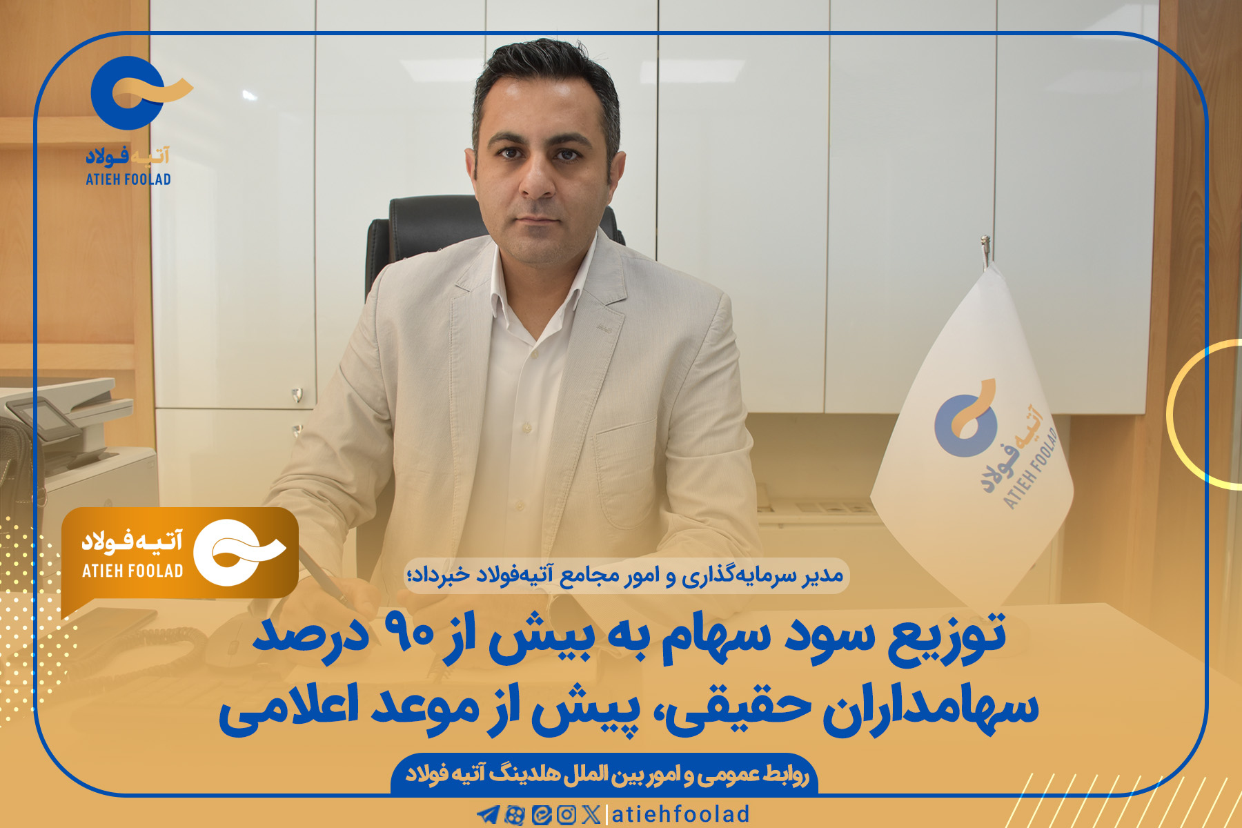 توزیع سود سهام به بیش از 90 درصد سهامداران حقیقی، پیش از موعد اعلامی