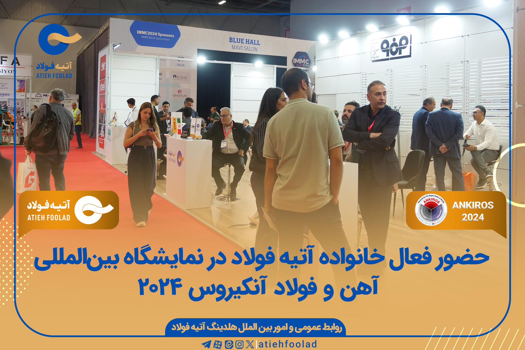 حضور فعال خانواده آتیه فولاد در نمایشگاه بین‌المللی آهن و فولاد آنکیروس 2024