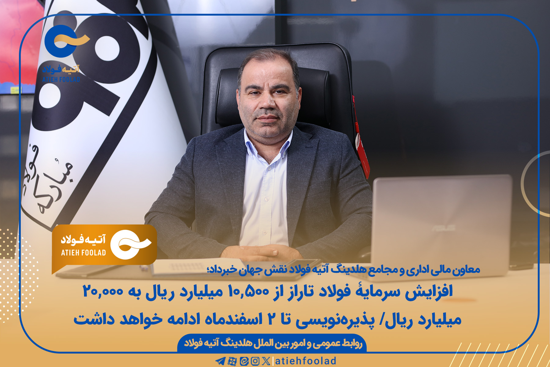 افزایش سرمایۀ فولاد تاراز از 10500 میلیارد ریال به 20000 میلیارد ریال
