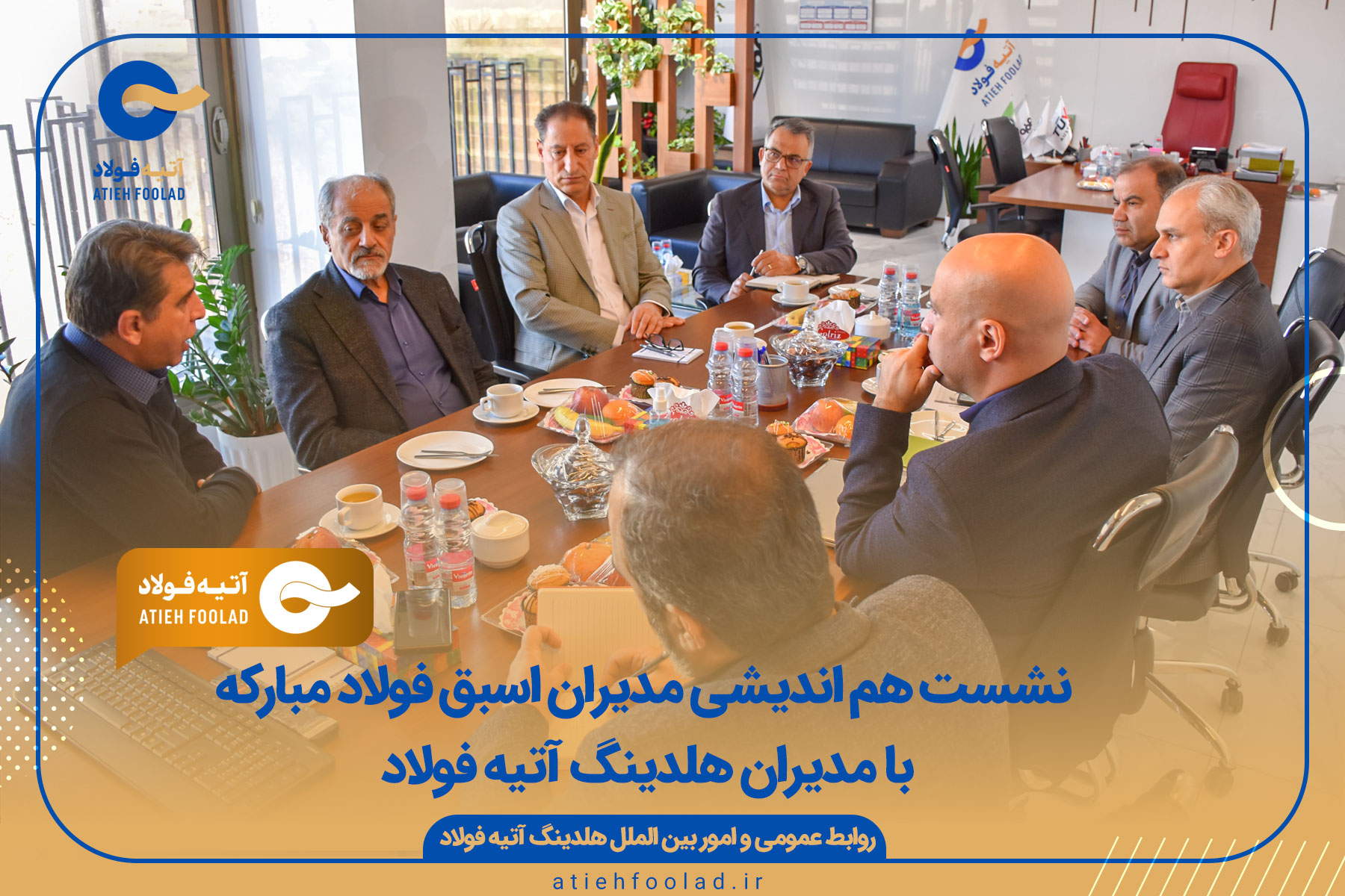 نشست هم اندیشی مدیران اسبق فولاد مبارکه با مدیران هلدینگ آتیه فولاد