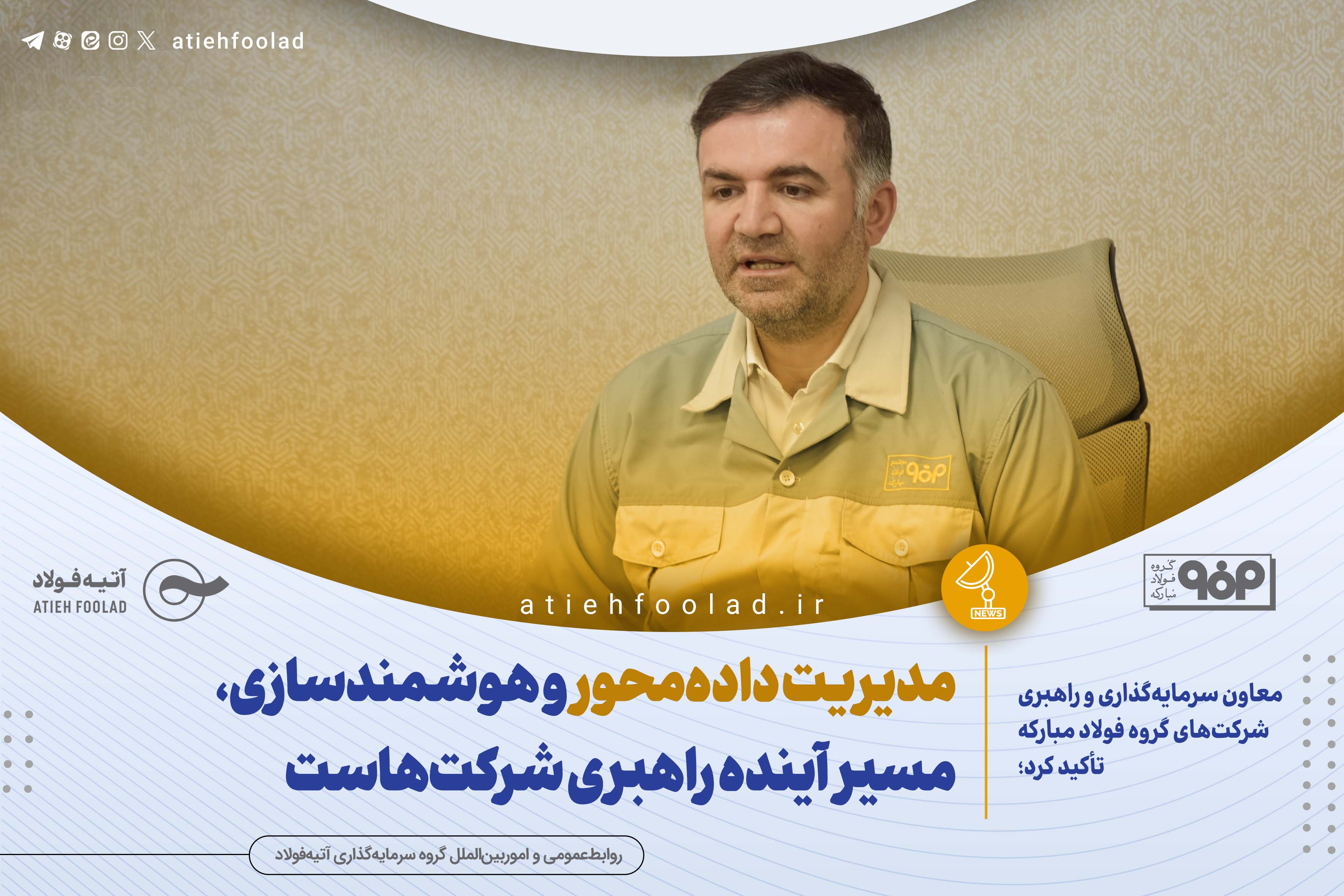 مدیریت داده‌محور و هوشمندسازی، مسیر آینده راهبری شرکت‌هاست