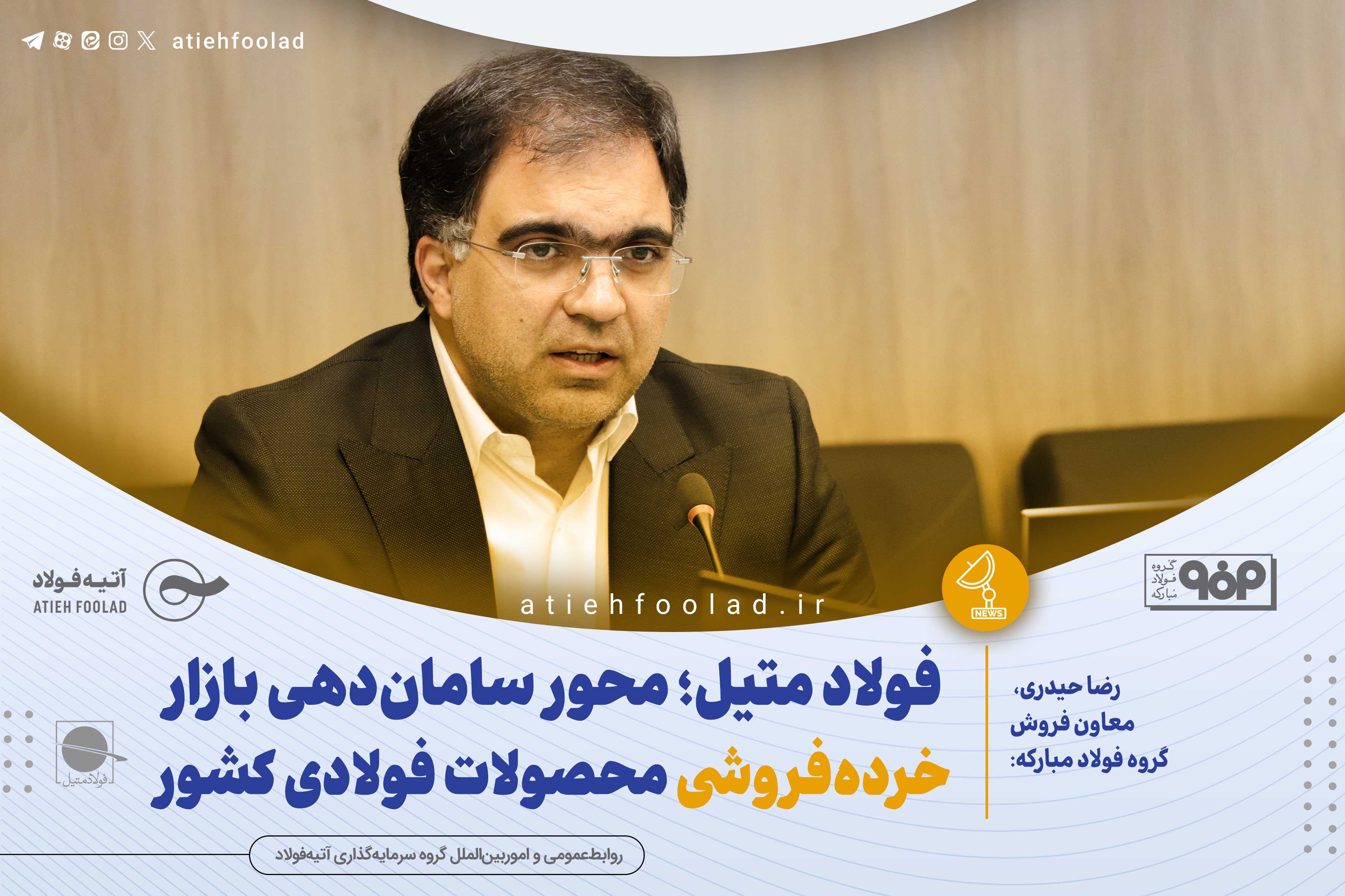 فولاد متیل؛ محور سامان‌دهی بازار خرده‌فروشی محصولات فولادی کشور