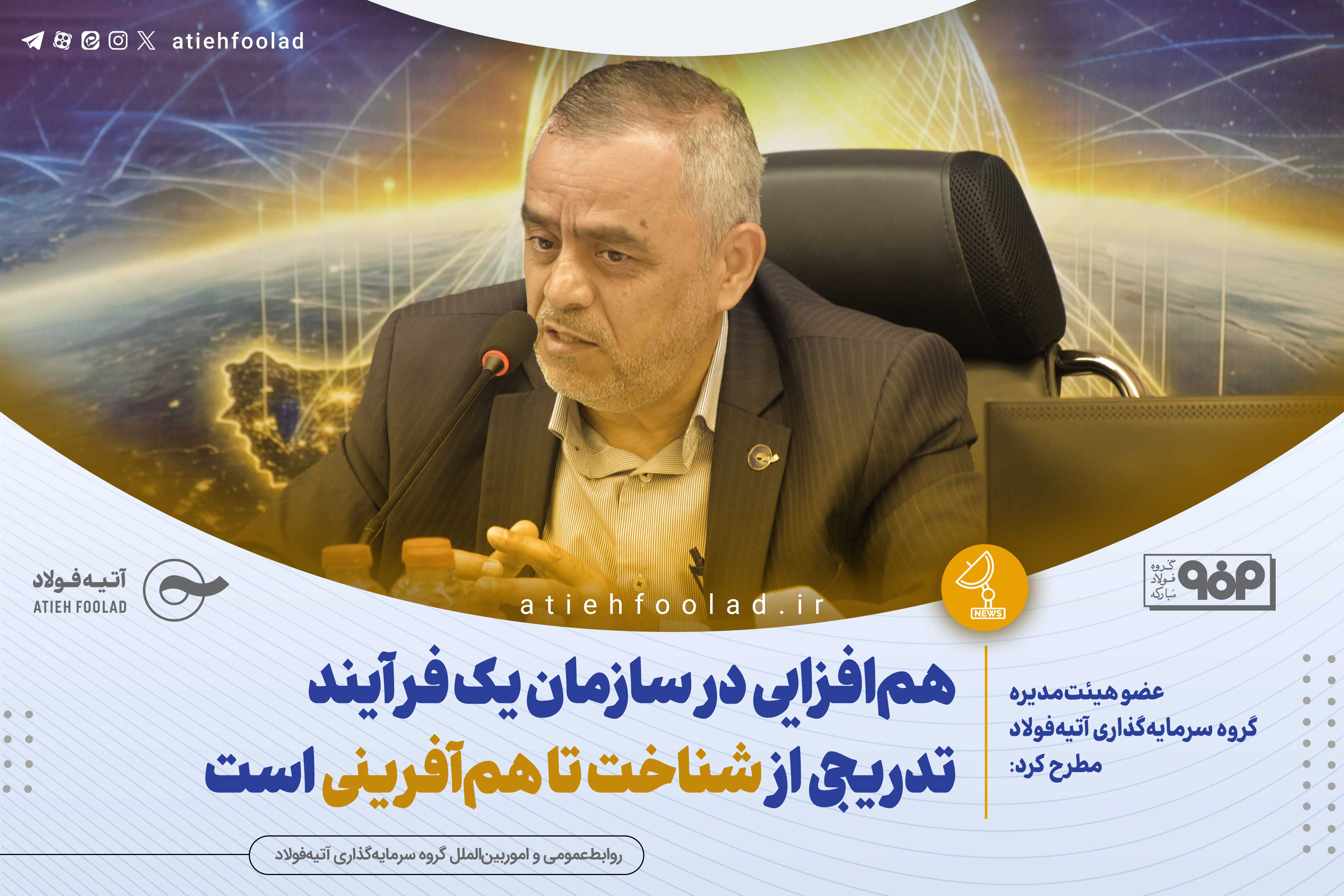 هم‌افزایی در سازمان یک فرآیند تدریجی از شناخت تا هم‌آفرینی است