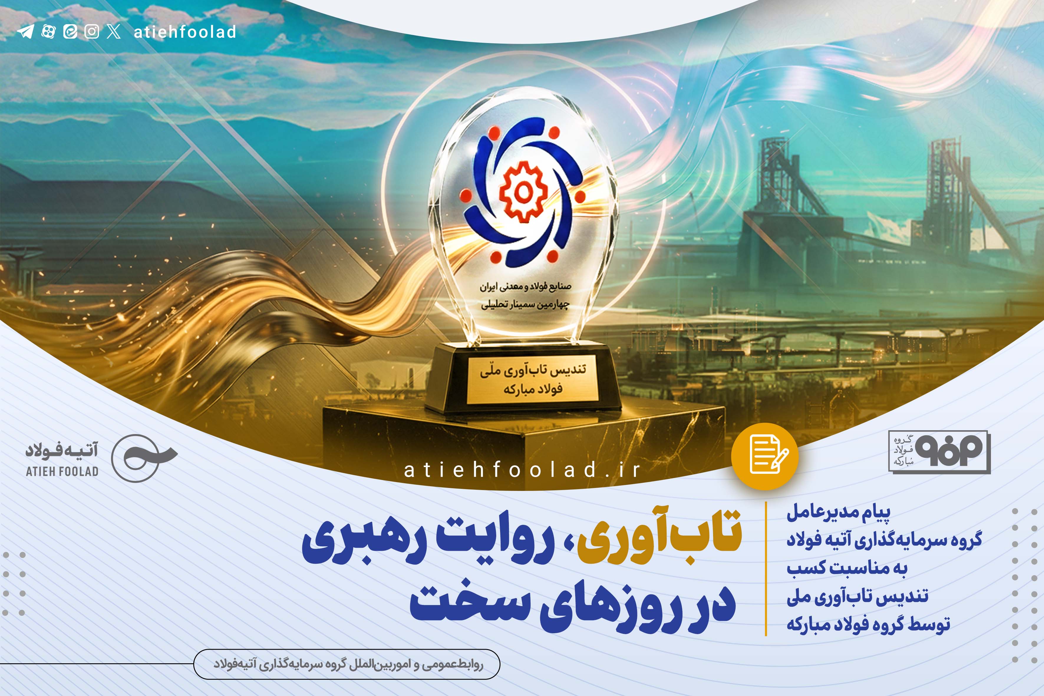 تاب‌آوری؛ آن‌گاه که رهبری به سرمایه‌ای ماندگار تبدیل می‌شود
