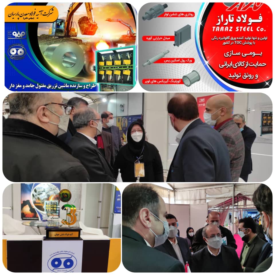 گزارش مستند دومین و سومین روز حضور هلدینگ آتیه فولاد نقش جهان در نمایشگاه ملی فولاد ایران
